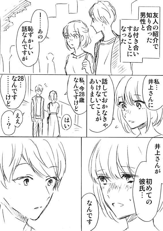 【創作】アラサーカップル漫画 