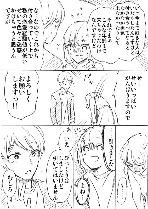 【創作】アラサーカップル漫画 