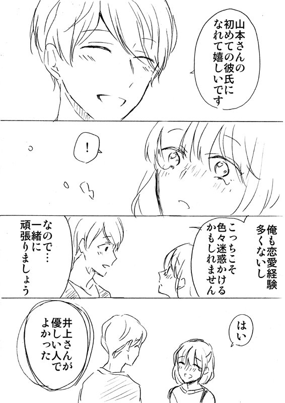 【創作】アラサーカップル漫画 