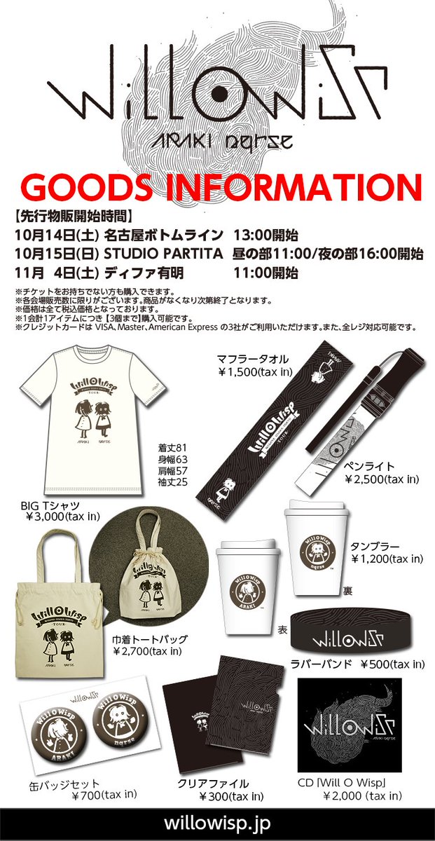 大特価 WillOWisp あらき ARAKI なるせ nqrse あらなる
