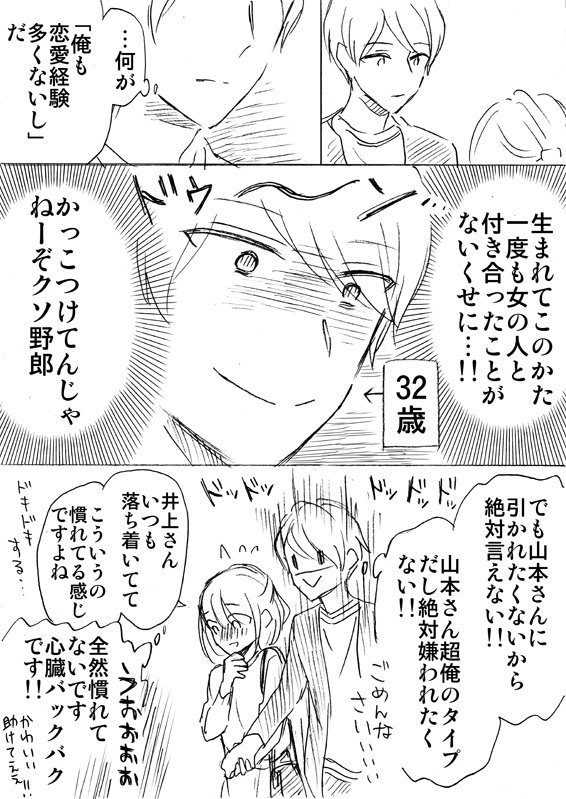 【創作】アラサーカップル漫画 