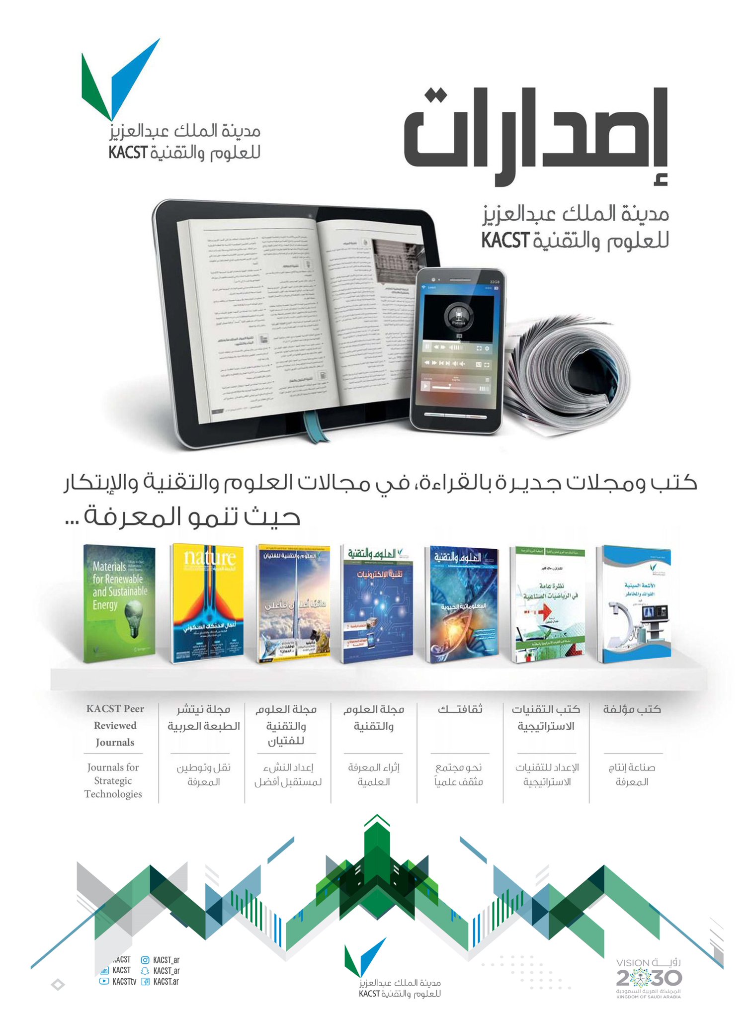 بادر مدينة الملك عبدالعزيز للعلوم والتقنية مجلة رواد الأعمال