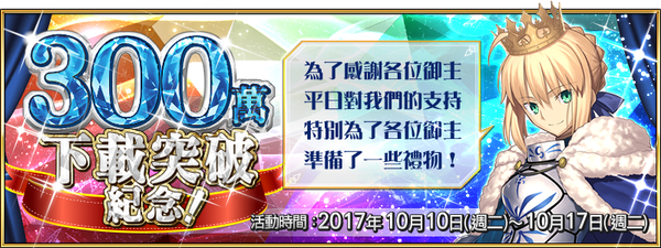 なんだかおもしろい 更新通知 更新 Fgo 祝 全世界で00万dl達成 日本語版1000万 中国語版600万 繁体字版300万 英語版100万dl T Co Wokkrt2chf Fgo Fatego