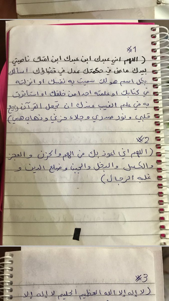 Aqailahalghamdi's tweet photo. زميلنا في بنك الانماءاسمه اسامه المقرن صار على بنته حادث وتوفت قبل اسبوع رحمهاالله
وارسل لي هالادعية يقول بنته كاتبتها ويقول انشروهاصدقة لها https://t.co/pcTz1rPYOJ