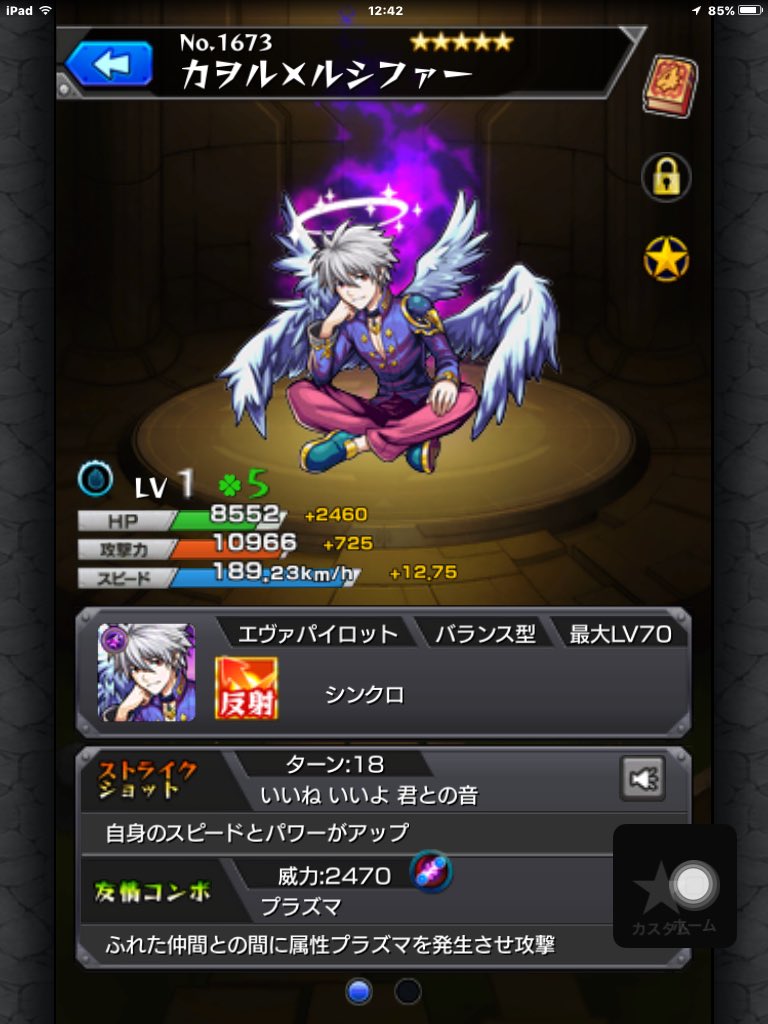 モンスト カヲル ルシファー