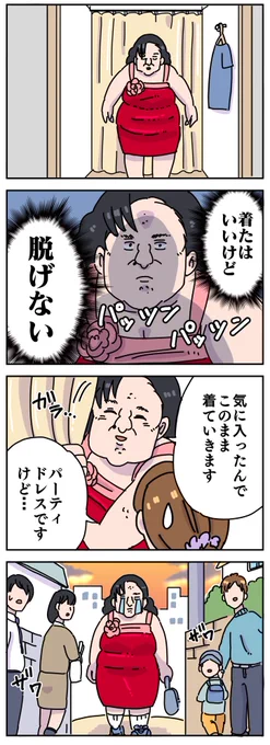 お前らの試着室 