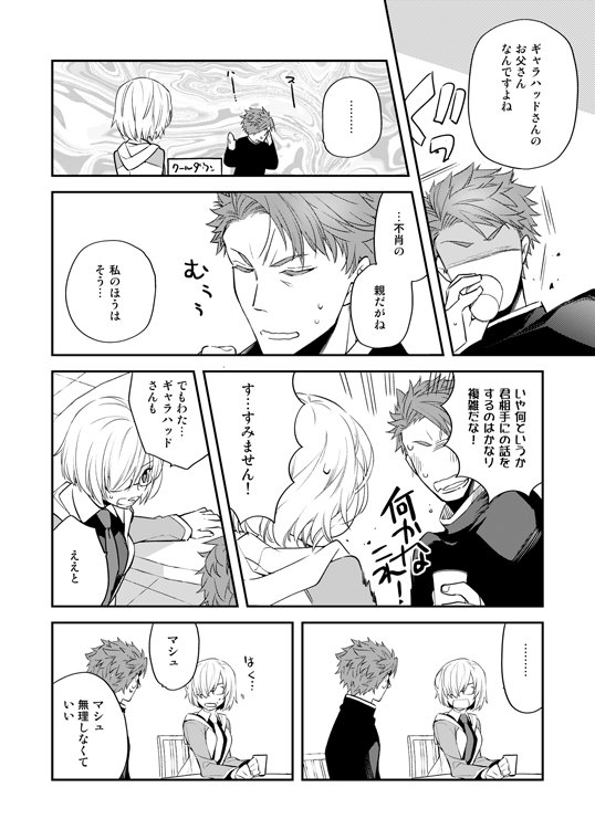 お知らせ遅くなりましたがスパークの新刊何もなければ!こんな感じです!便宜上は盾親子本になるのかなと思いつつどちらかと言うとマシュとランスロット本ていうそんな感じの…何か…