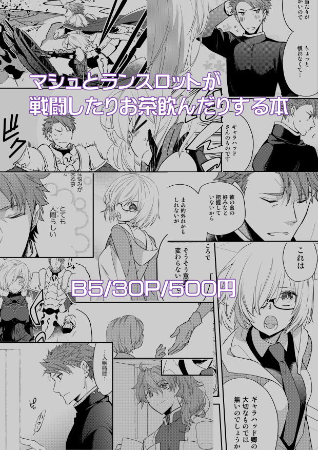 お知らせ遅くなりましたがスパークの新刊何もなければ!こんな感じです!便宜上は盾親子本になるのかなと思いつつどちらかと言うとマシュとランスロット本ていうそんな感じの…何か…