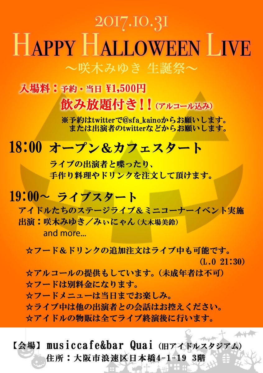 咲木みゆき 卒業ライブ ありがとう On Twitter 修正版 更に安くなりました 予約でも当日でも 1500円 しかも飲み放題ー アルコールもやで これは 来るしかない 笑 咲木で予約の方は 手作りのお菓子をプレゼント予定です これは 当日