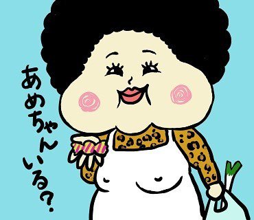 Dokukinoko1000 A Twitter シュールな絵 イラスト Illstrations 絵 絵画 大阪のおばちゃん シュール きもかわ おばさん 飴 Funny Fun Middleage パンチパーマ アフロ Woman Https T Co Eoqzifpfqz Https T Co 3jrqqesibz