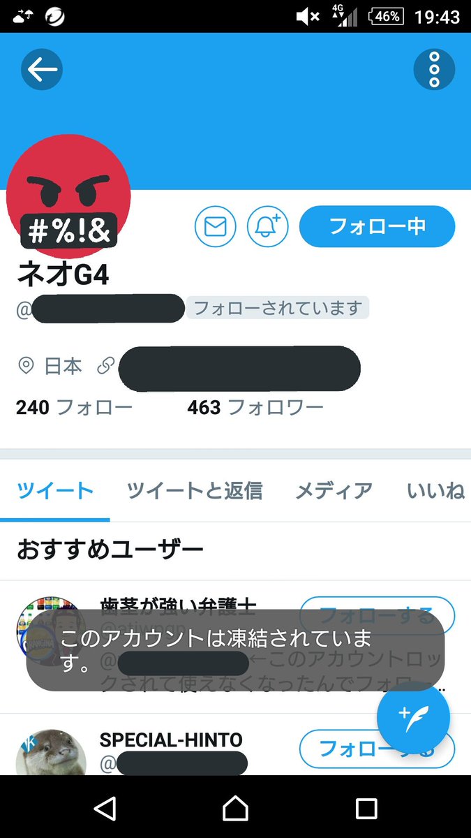 荒れ野で叫ぶ者 Areno De Sakebu Mono 集団ストーカー被害者の皆さんのアカウントが凍結されて彼らはまた姿を変えるつもりでしょうか ツイッター社さんあなたはいったい何がしたいんですか 集団ストーカー ツイッター アカウント 凍結