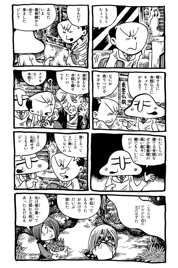 鬼太郎に人面草紙の人面が出て来た回ください 3 