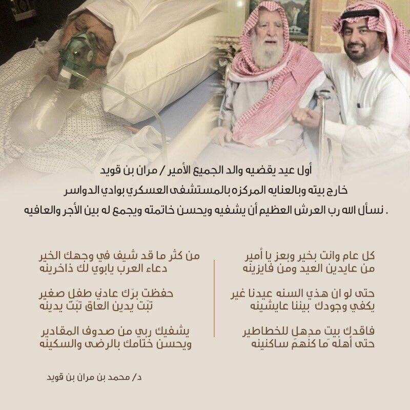 Ben_Queid's tweet photo. #الدواسر_تنعى_الامير_مران_بن_قويد
مشاعرك مشاعرنا جميع ووالدك والدنا الله يرحمه ويسكنه الجنه https://t.co/oi2ZkKkDG1