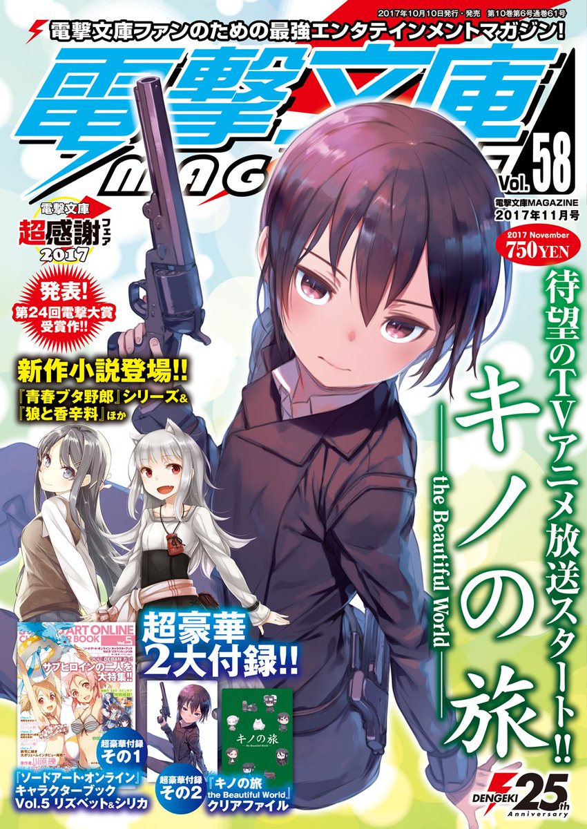 電撃文庫 注目のtvアニメ キノの旅 The Beautiful World The Animated Series 第1話 もちろん見ましたよね そんなキノが表紙を飾る 電撃文庫magazine Vol 58 は10月10日発売 T Co Ic6spilq84 T Co Nniemtm6tj