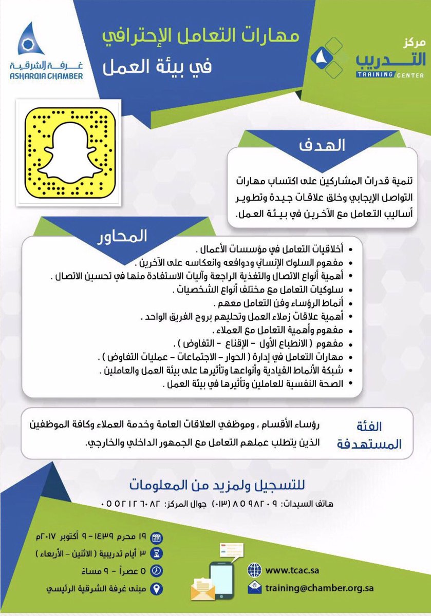 مركز التنمية ببدر On Twitter يعلن مركز التنمية الاجتماعية بمحافظة بدر عن تنفيذ دورة تدريبية بعنوان الشخصية الاحترافية في بيئة العمل ارسم مستقبلك بنجاح للمدرب عبدالرحمن الغنام للتسجيل Https T Co Pq5bkhcdxm ٠٥٠١٢٣٨١٨٨ Https T Co Gziwrbne2g