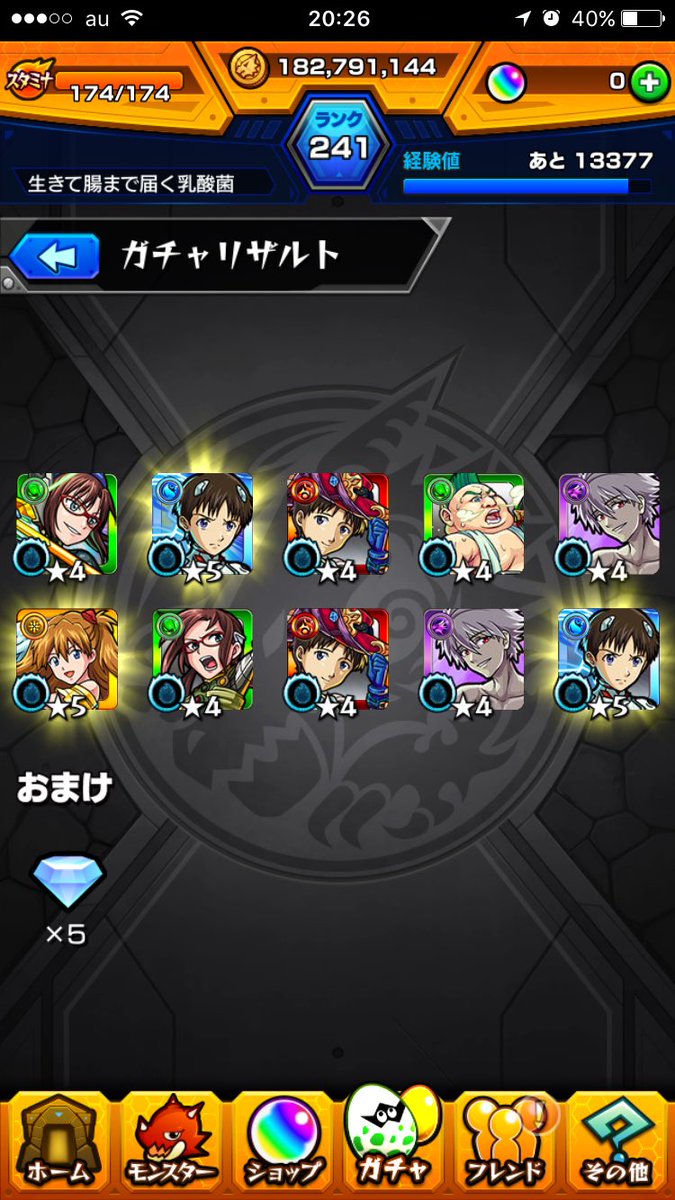 モンストガチャ研究所 モンストガチャ研究所