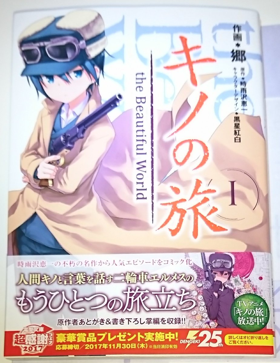 マサオ Pa Twitter 今日の漫画 第三百三十六回 あおざくら防衛大学校物語4 5巻 著者 二階堂ヒカル キノの旅1巻 作画 郷 原作 時雨沢恵一 キノの旅2巻 漫画 シオミヤイルカ 原作 時雨沢恵一 漫画 キノの旅 T Co Ozbeflenvq