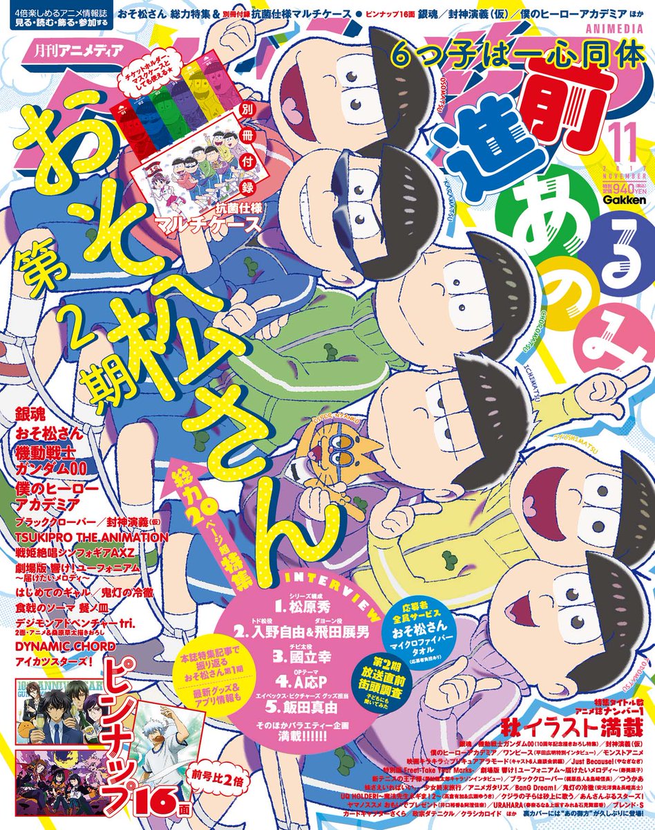 セブンネットショッピング アニメディア 17年11月号 は セブンネット限定特典 おそ松さん イラストカード２枚セット 付きで絶賛予約受付中 特典付き商品のご予約はこちら T Co Ozzcexd1wh