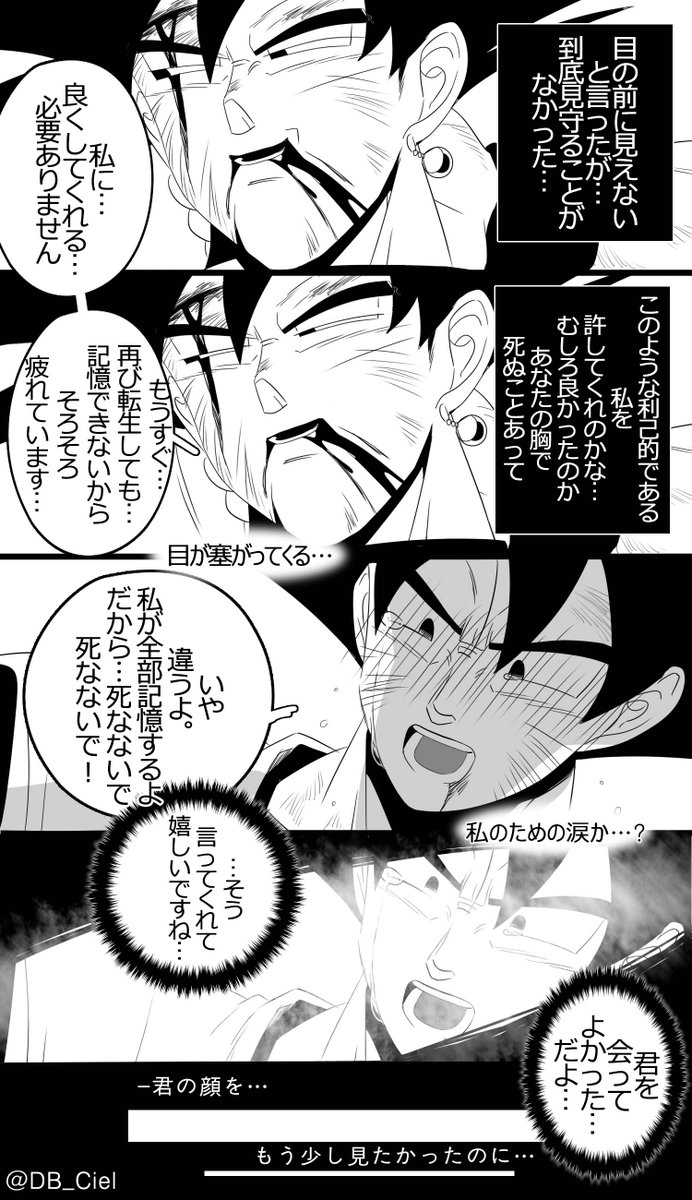 Cɪᴇʟ シエル Auf Twitter 黒空ː生まれ変われば記憶してくれる 約5ヵ月前に描いた短い漫画が思い出して日本語で翻訳しました