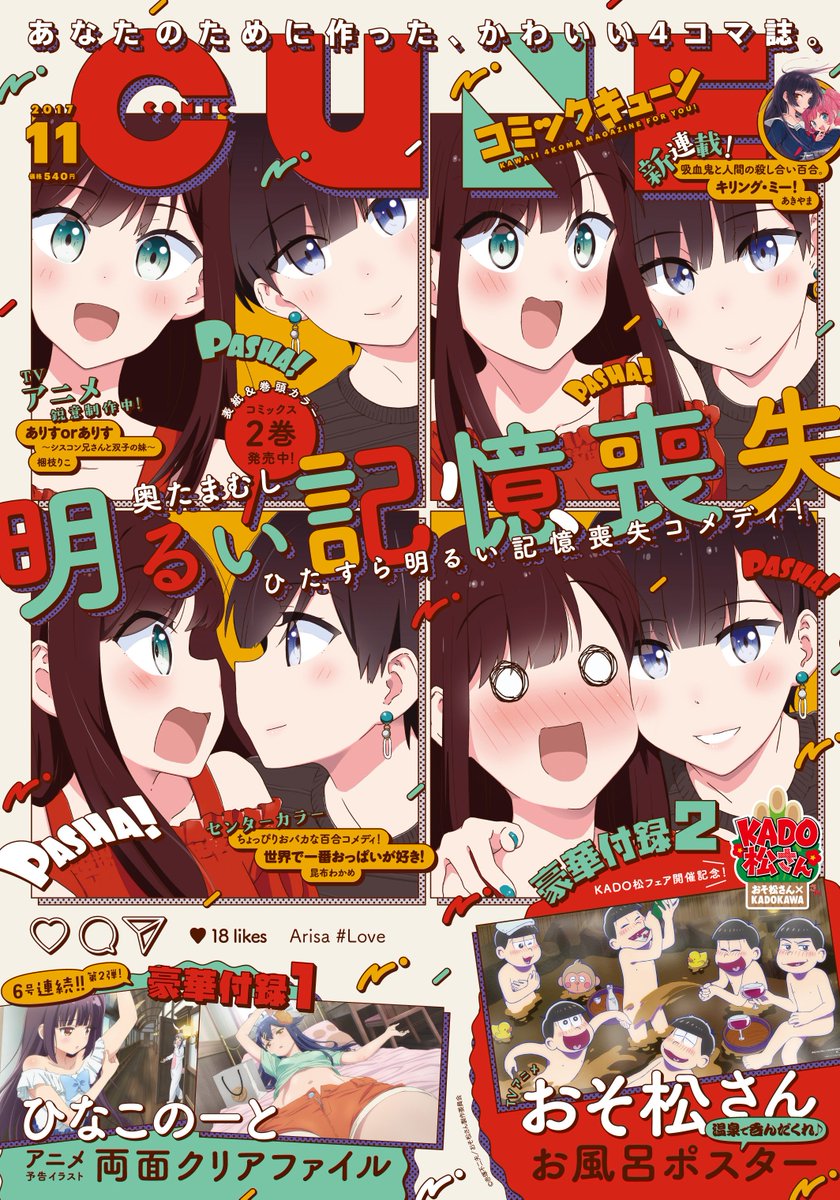 コミックキューン編集部 Auf Twitter コミックキューン11月号 好評発売中 百合度高めでお届けします 表紙 巻頭カラー 奥たまむし 明るい記憶喪失 新連載 あきやま キリング ミー センターカラー 昆布わかめ 世界で一番おっぱいが好き コミックキューン編集部 Auf Twitter コミックキューン11月号 好評発売中 百合度高めでお届けします 表紙 巻頭カラー 奥たまむし 明るい記憶喪失 新連載 あきやま キリング ミー センターカラー 昆布わかめ 世界で一番おっぱいが好き