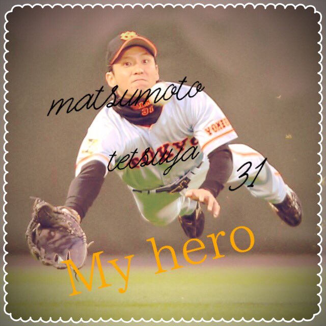 lov_giantslov1's tweet photo. 松本引退…
ありがとう。松本のファインプレーは絶対忘れない。
松本は引退しても僕の永遠のマイヒーローです
青き力抱き敵の包囲打ち破れ
激しく稲光れ松本哲也 https://t.co/OqeCBbfd6L