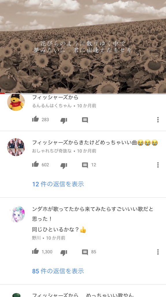 Youtube垢 Ndahofischers ンダほさん 歌詞乗っ取りゲームみてたら オレンジレンジの花 いい曲だなって思って聞いたらめっちゃいい曲でした それとコメント欄みたら九割がた フィッシャーズから来たって人が多くて ンダほさんのおかげで オレンジレンジ