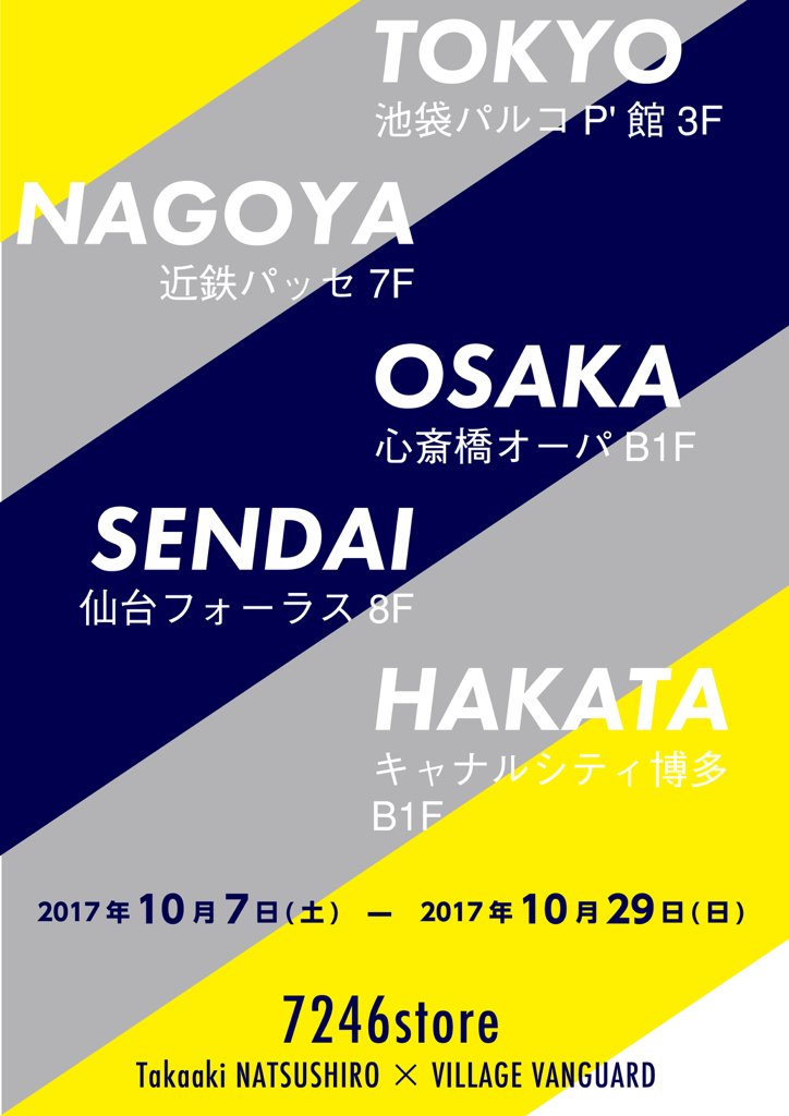 _natsushiro_'s tweet photo. 【プレゼント企画】10/7から10/29まで全国五ヶ所でポップアップショップ「7246 store」がはじまります。このアカウントをフォロー&amp;このツイートをRTして下さった方から抽選で3名様にお好きなグッズをプレゼント！◎
応募期間は10/29まで、当選者発表は10/30です！ https://t.co/efmQ94C4fw