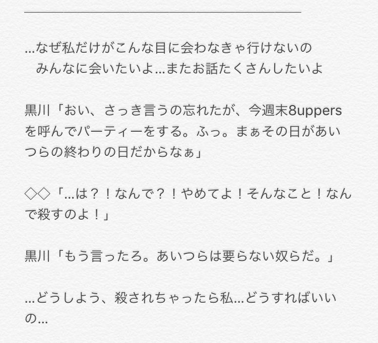 8uppersと女の子のお話し Togetter