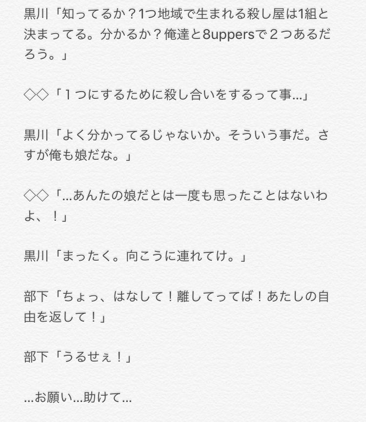 8uppersと女の子のお話し Togetter