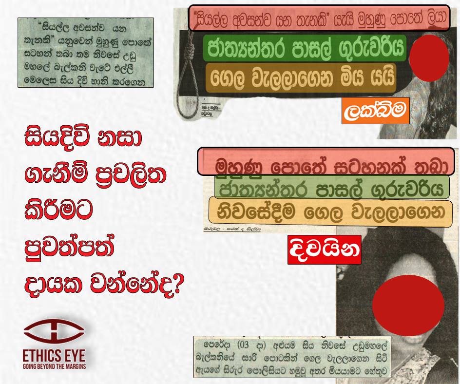 EthicsEye's tweet photo. Is the #SinhalaPress contributing to the promotion of suicide through its news reporting?
#mediaethicsSL #lka #Lakbima #Divaina https://t.co/QfqP3q7NeN