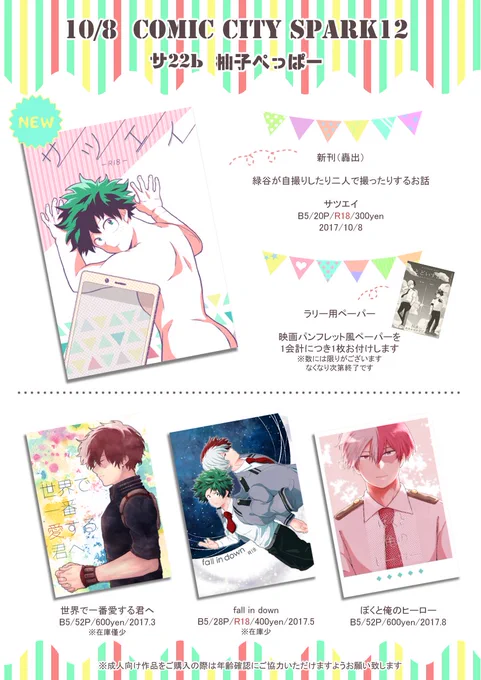 スパークお品書きです。全部轟出です。よろしくお願いいたします! 