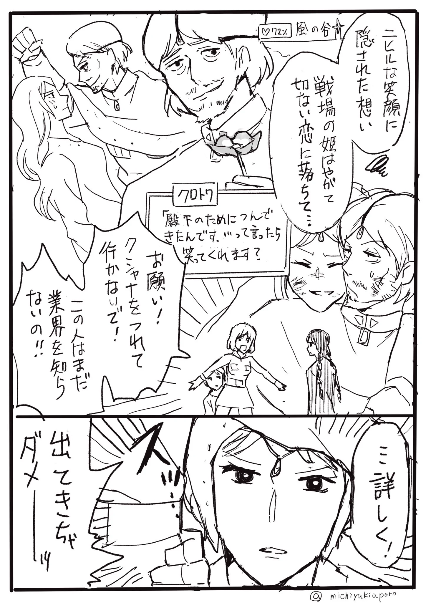 夢女子シータの暴走する妄想ｗｗｗｗジブリの世界に乙女ゲームがあったら・・・