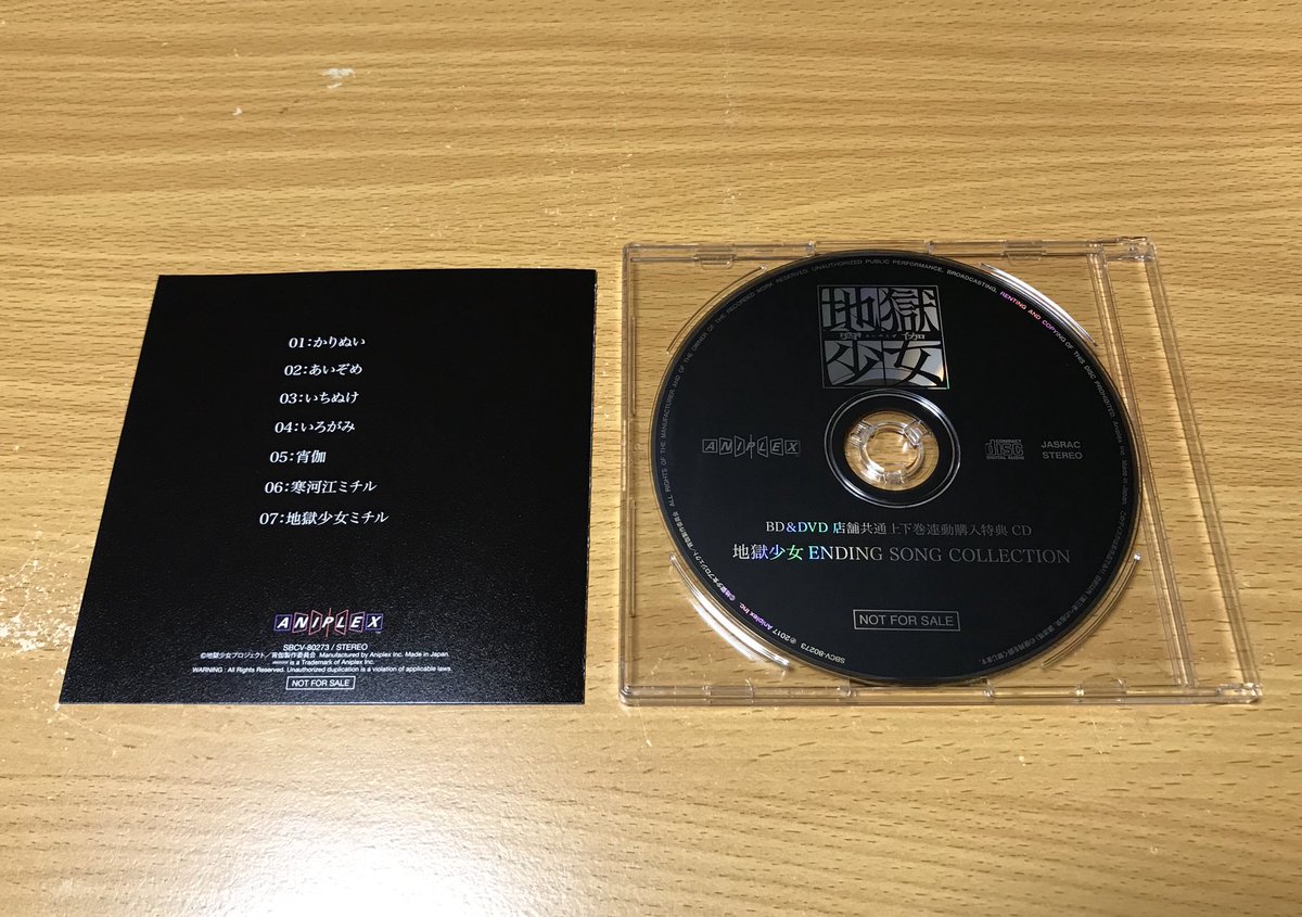 小庵 春 このcdは激アツです 地獄少女 の過去のed曲は単曲でのリリースがされていないので これでようやく聴ける 1期 4期 全て能登麻美子さんですからな 耳から脳にかけてが溶けます なお5 7曲目は4期のプチサントラでした 素晴らしい 地獄