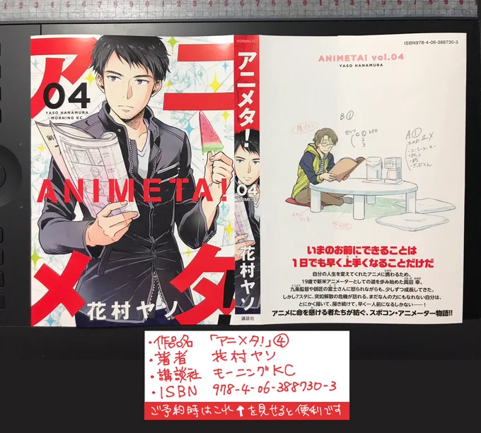 【宣伝】4巻の表紙は九条です。1～3巻を手に入れるのに苦労された方は是非ご予約を!
4巻の内容もスポコンかつ、そこそこリアルなアニメ業界漫画です。
豪華おまけページの内容については発売近くなりましたらまた告知します。
【試し読みhttps://t.co/8KYXWSuuON  】 