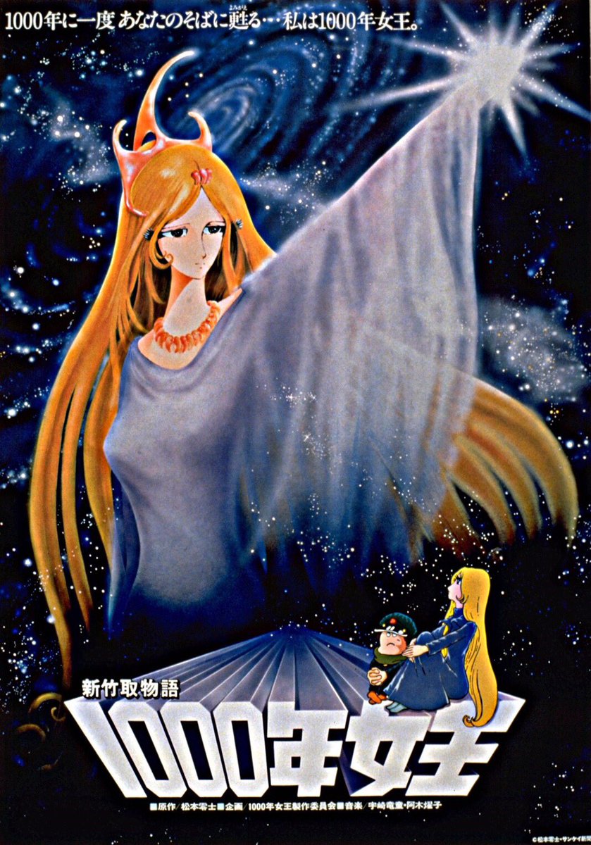 目黒シネマ 19年の伝説 なつかし秋のアニメ祭り 10 7 土 10 13 金 1週間限定上映 1000年女王 19年3月13日公開 フィルム上映 10 00 14 50 19 40 わが青春のアルカディア 19年7月28日公開 フィルム上映 12 17 10