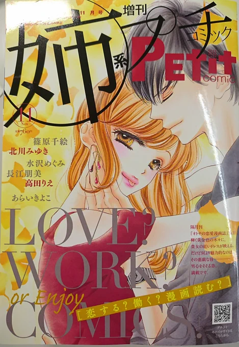 姉プチ11月号、発売してました! 「その男、運命につき」19話、手相はカリスマ線。前回のキスからの栞の反応、タケルとの関係をお楽しみください(〃ω〃) 