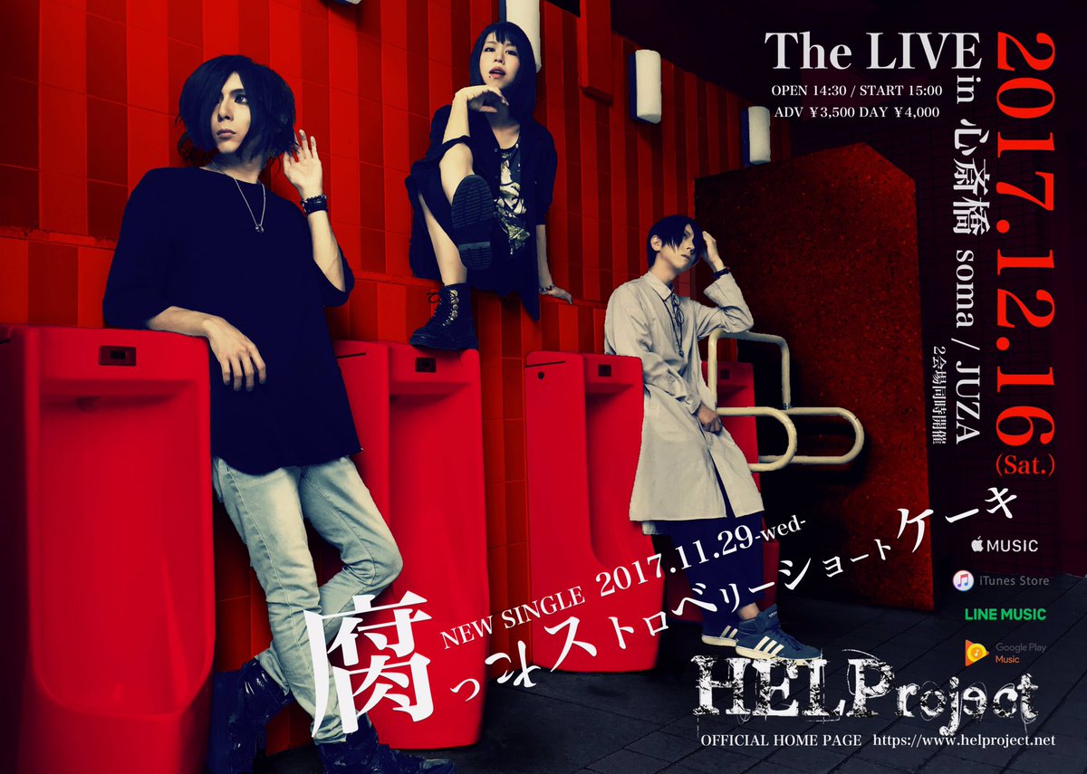 HELProject_net's tweet photo. 【拡��】
3ヶ月連続NEW SINGLE Release
-第三弾最終章-
2017.11.29(wed)
NEW SINGLE
「腐ったストロベリーショートケーキ」
Release.

HELProject LIVE情報
2017.12.16(sat)
心斎橋soma/JUZA https://t.co/9IO3FYy4If