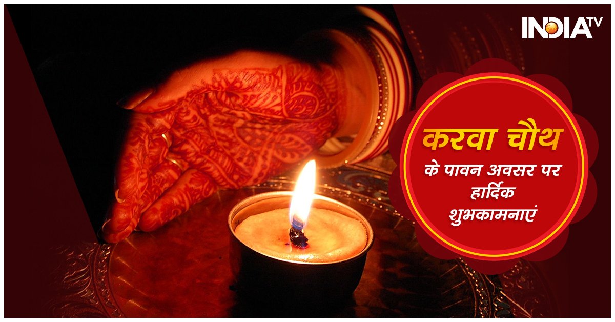 RajatSharmaLive's tweet photo. My best wishes on the happy occasion of #KarwaChauth. May all couples live a happy and prosperous life. https://t.co/rmrOFM7eu7