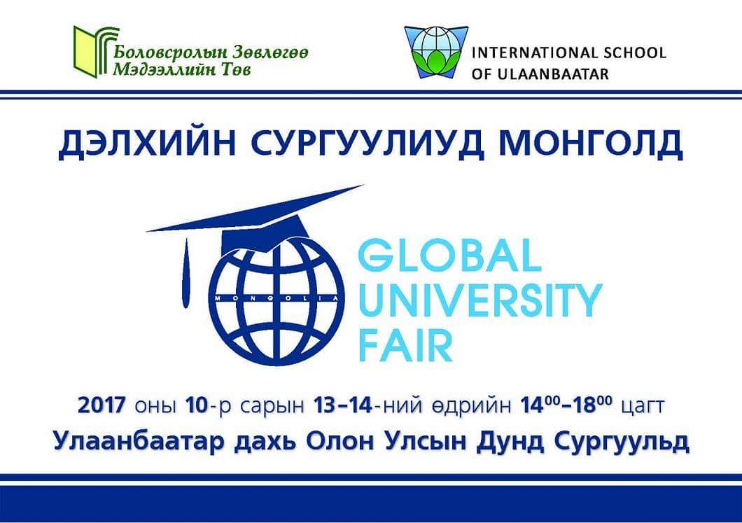 Global University Fair 2017
October 13-14, 2017 at ISU
#GlobalUniversityFair #Mongolia #Ulaanbaatar #ISU #EARC