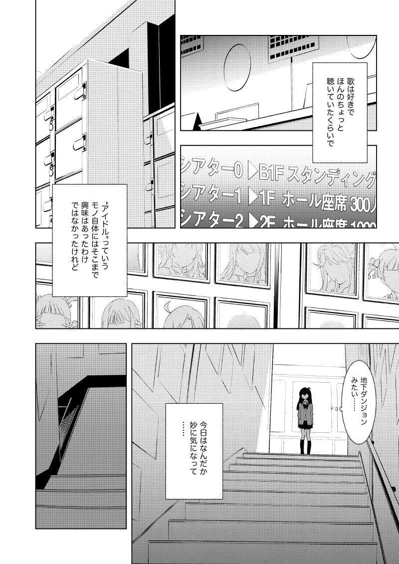 望月杏奈「輝きをめぐる冒険」24~27 