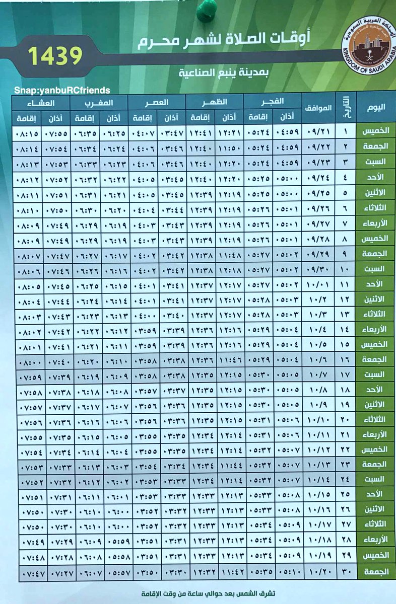 ينبع اذان مواقيت الصلاة