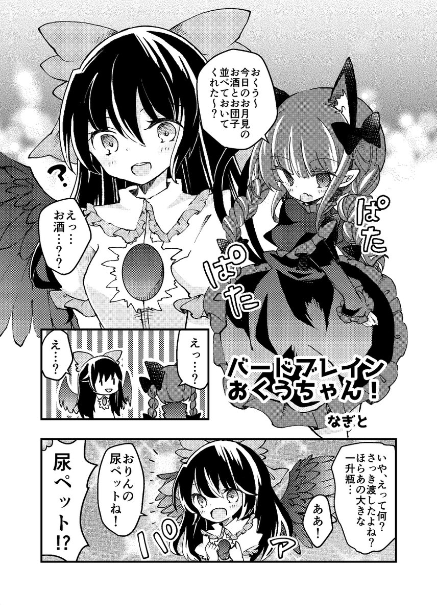 RT あとこちら参加させていただいてます。お燐空で。とても豪華なので是非!! 【新刊サンプル】『月が綺麗ですね』【秋季例大祭】 | 安達貴族 #pixiv 