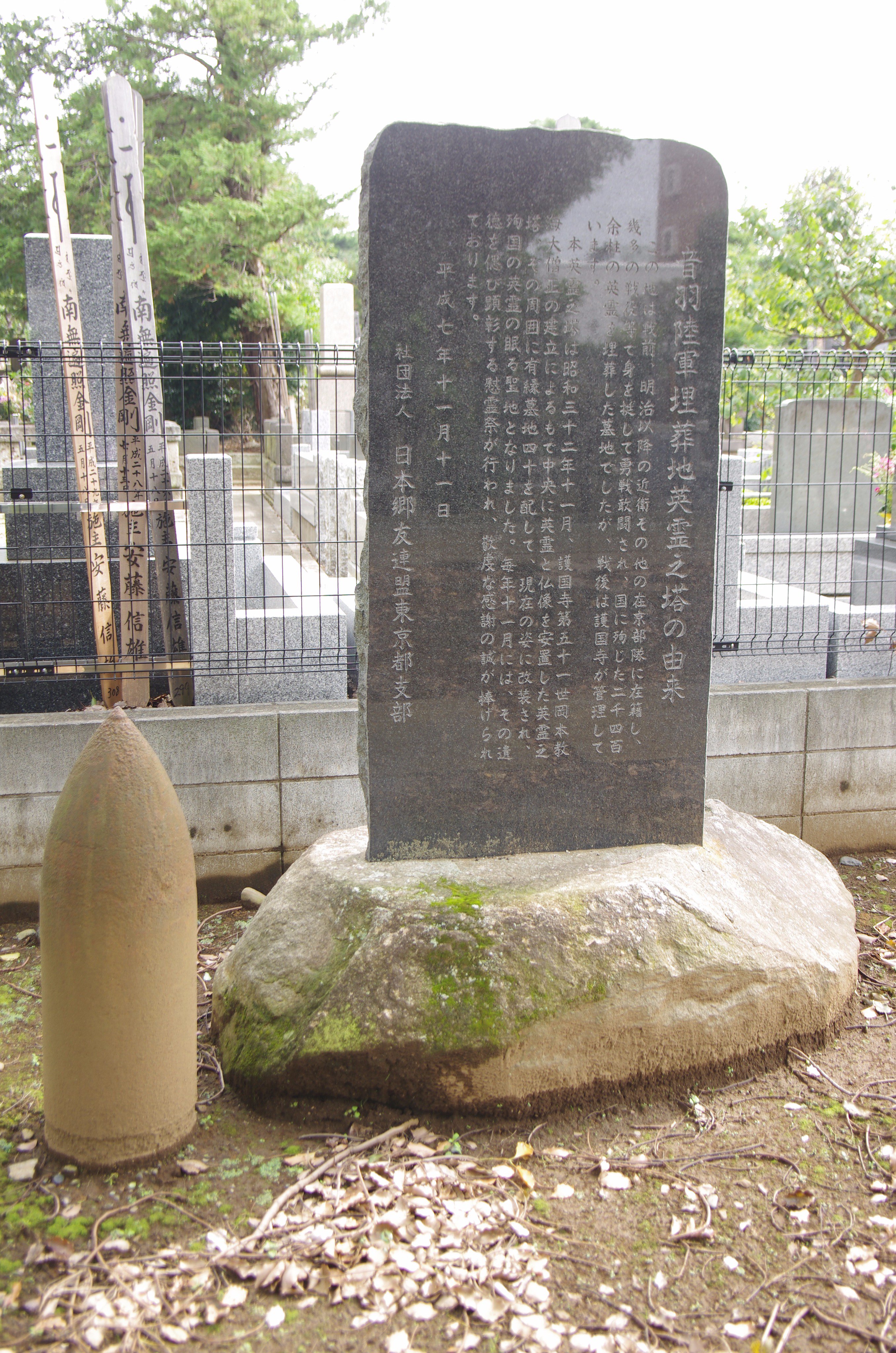 巣鴨プリズン跡地と護國寺界隈の戦跡散策