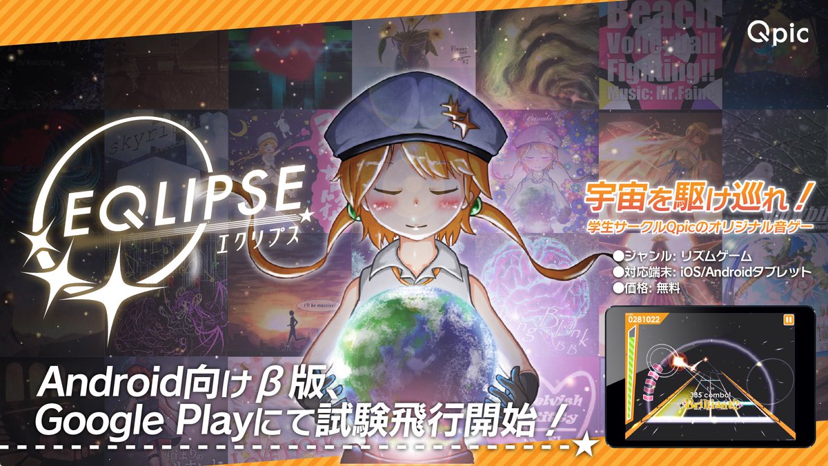 同人リズムゲーム Eqlipse Eqlipse Jp Twitter