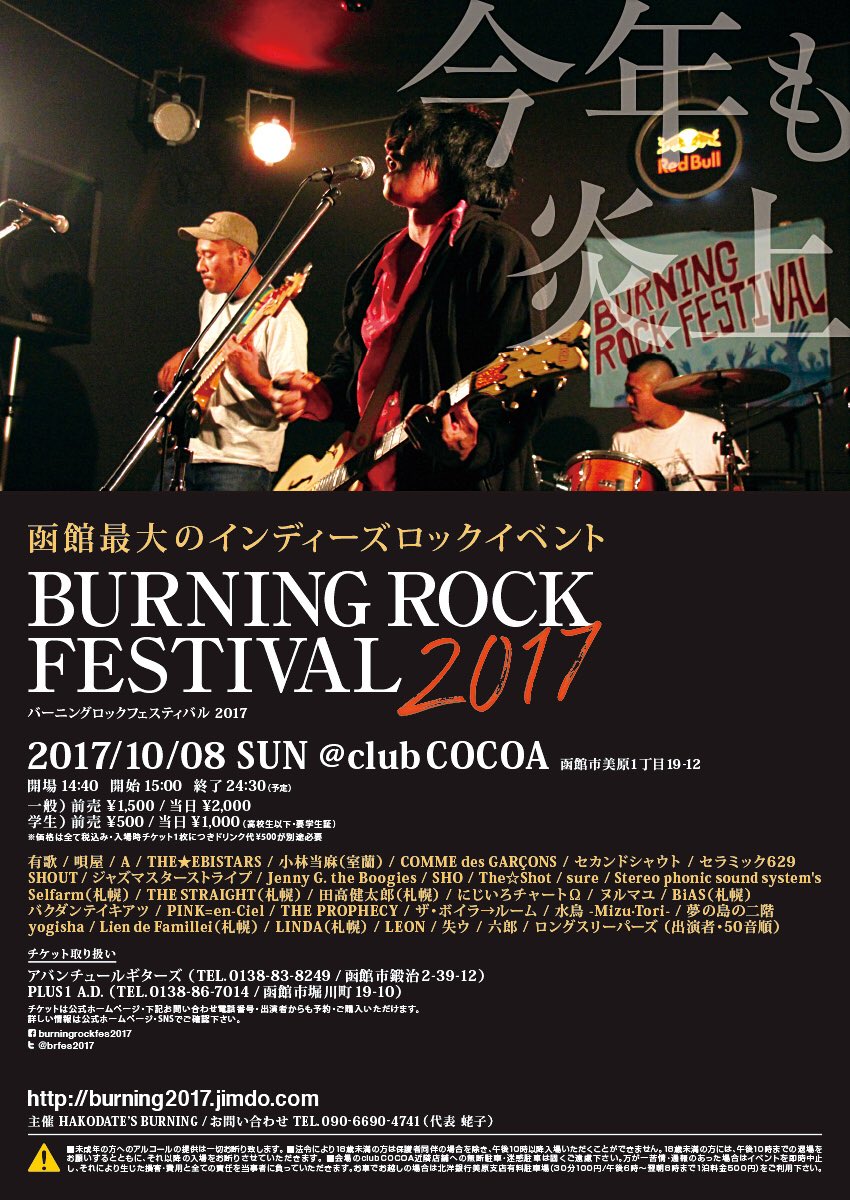 brfes2019's tweet photo. 33組出演函館最大ロックフェス
【BURNING ROCK FESTIVAL2017】開催間近‼︎
10/8(日/翌祝)
START15:00 END24:00
前/¥1500 学生/¥500‼︎
+1D別
https://t.co/U0FqYh3hvS
#brf2017 https://t.co/1XBv4nWI9g