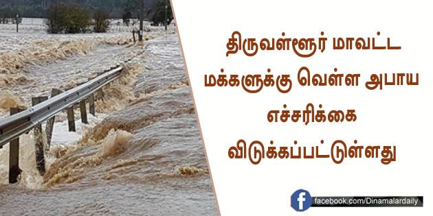 websiteworlds's tweet photo. திருவள்ளூர் மாவட்ட மக்களுக்கு வெள்ள அபாய எச்சரிக்கை
 #Tiruvallur #flood #warni ... #javascript #css3 #codelife https://t.co/Sz3Z2efH7b