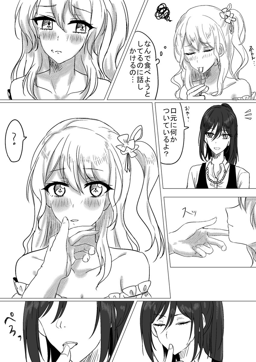 アサイーボウルlv4の続き妄想漫画です 