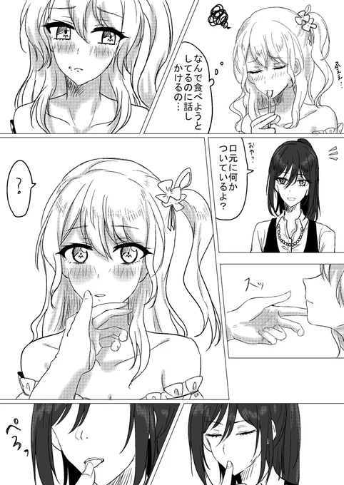 アサイーボウルlv4の続き妄想漫画です 