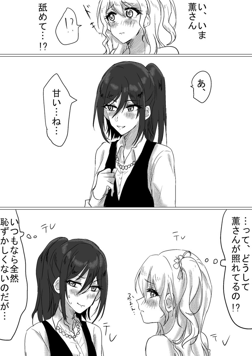 アサイーボウルlv4の続き妄想漫画です 