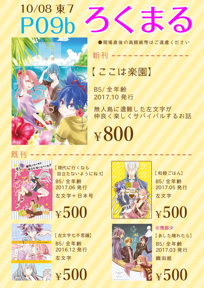 10/8のお品書きです～
「あした晴れたら」は少数発掘されたので持っていきます…数冊のみです…。 